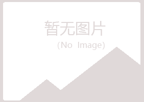 鹤峰县残留化学有限公司